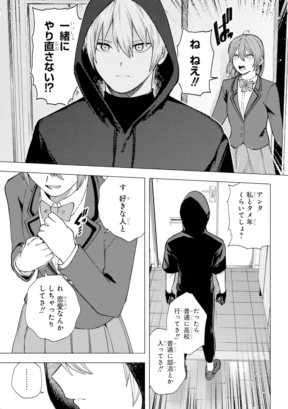 Kirisaki Karin wa Korosasenai - Chapter 1.2 - Page 17